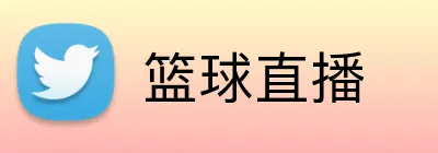 篮球直播 Logo